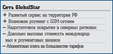 GlobalStar