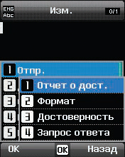 Меню Thuraya XT - SMS