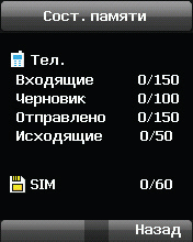 Меню Thuraya XT - SMS