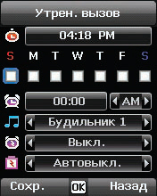 Меню Thuraya XT - Calendar