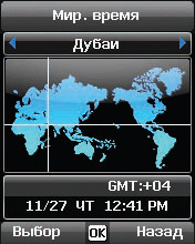 Меню Thuraya XT - World Clock