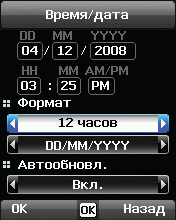 Меню Thuraya XT - Settings