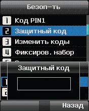 Меню Thuraya XT - Security menu