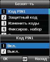 Меню Thuraya XT - Security menu